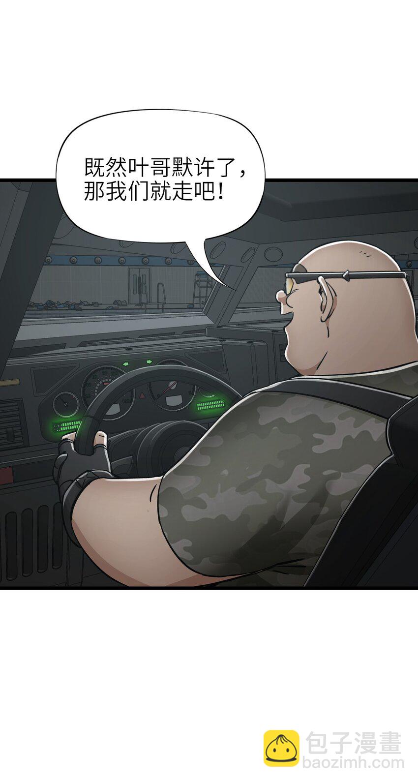 末日機械師 - 43 姐妹(1/2) - 8