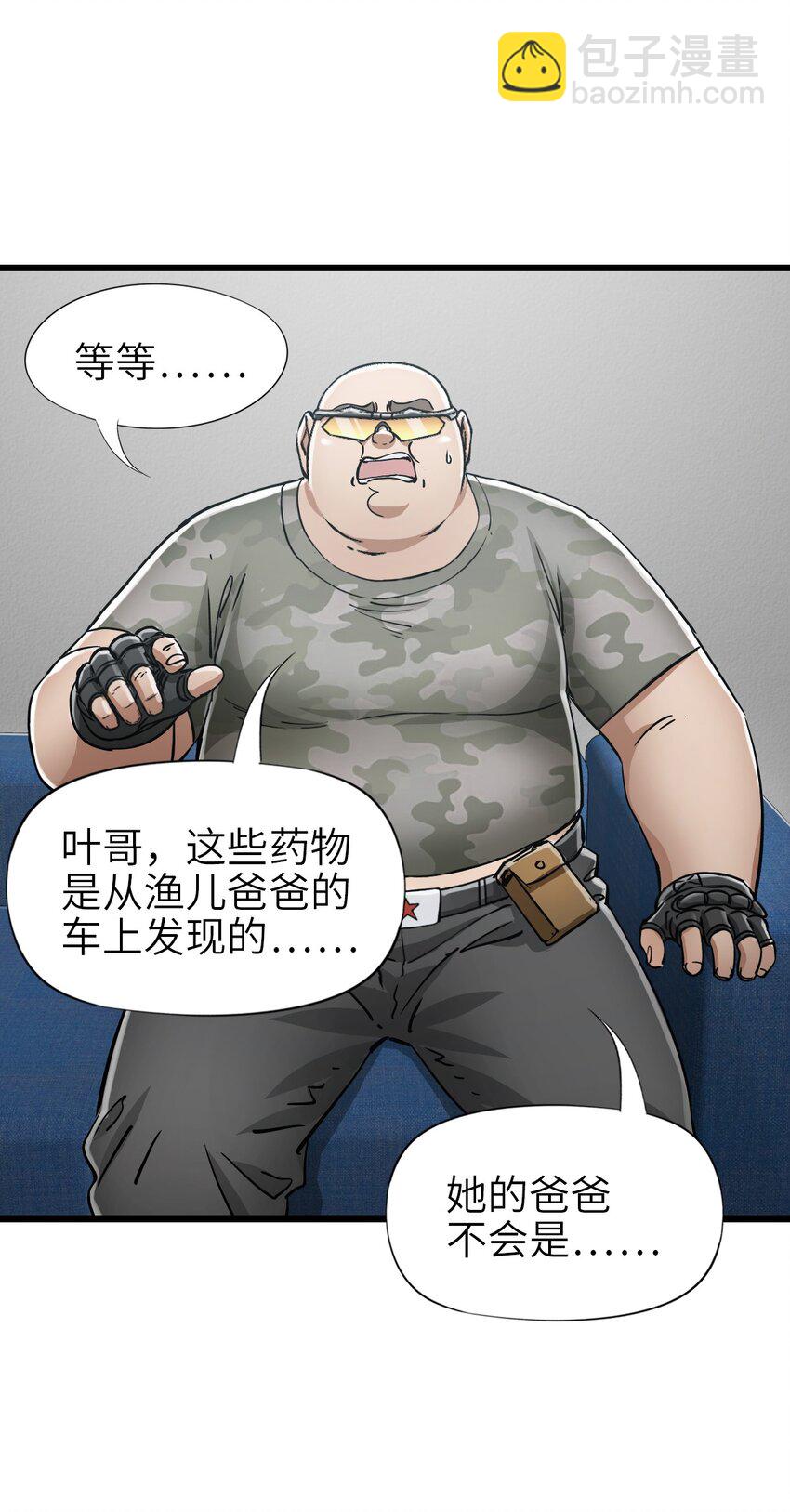 末日機械師 - 45 不眠之夜(1/2) - 6