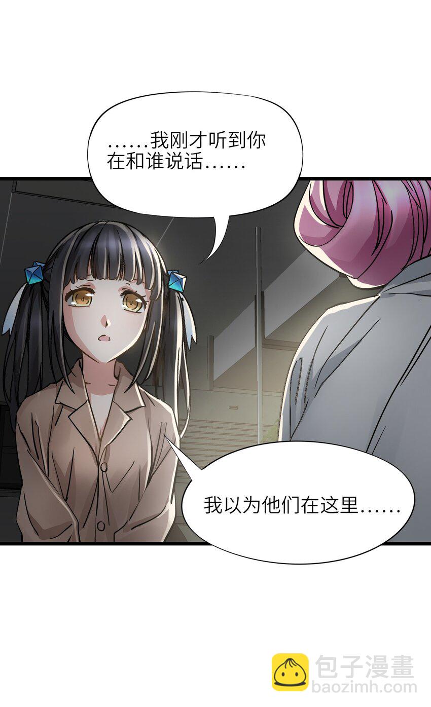 末日機械師 - 45 不眠之夜(1/2) - 6