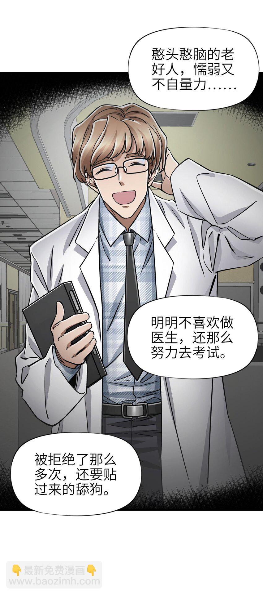 末日機械師 - 45 不眠之夜(2/2) - 3