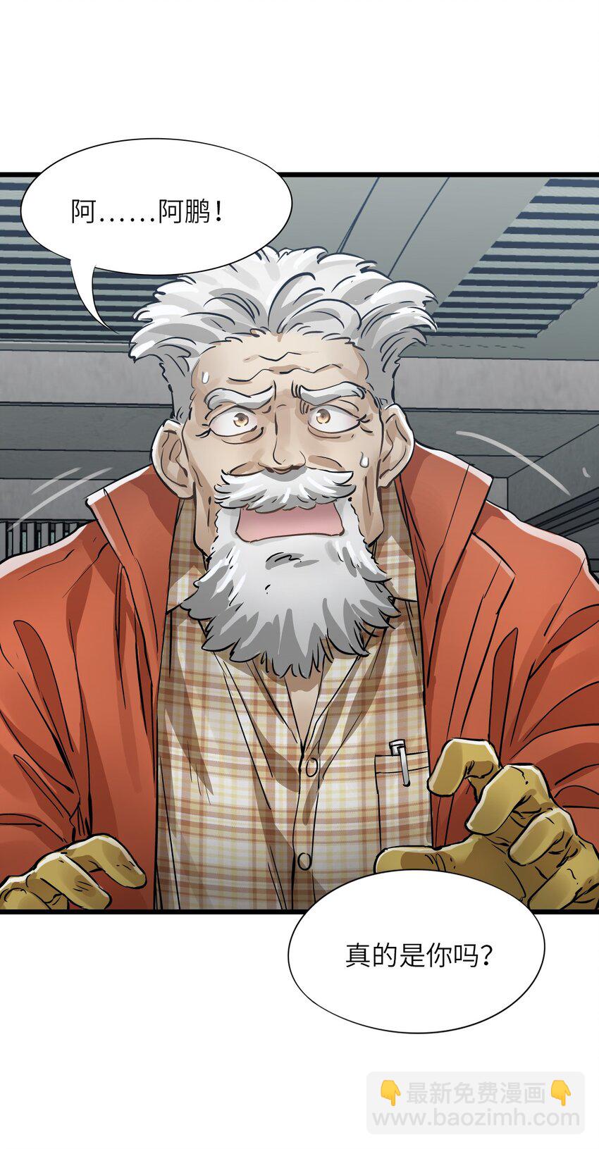 末日機械師 - 47 父親(1/2) - 4