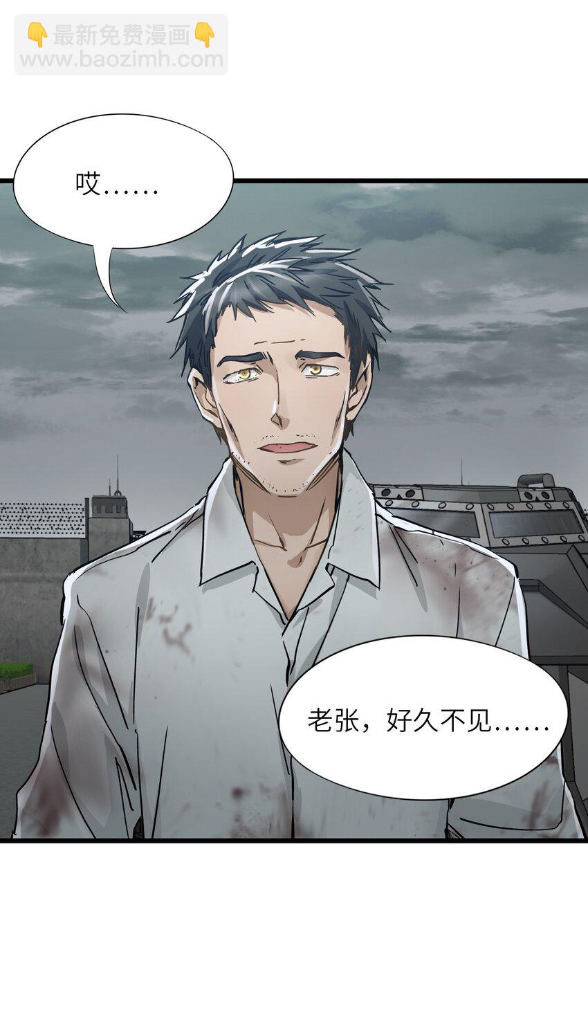 末日機械師 - 47 父親(1/2) - 5