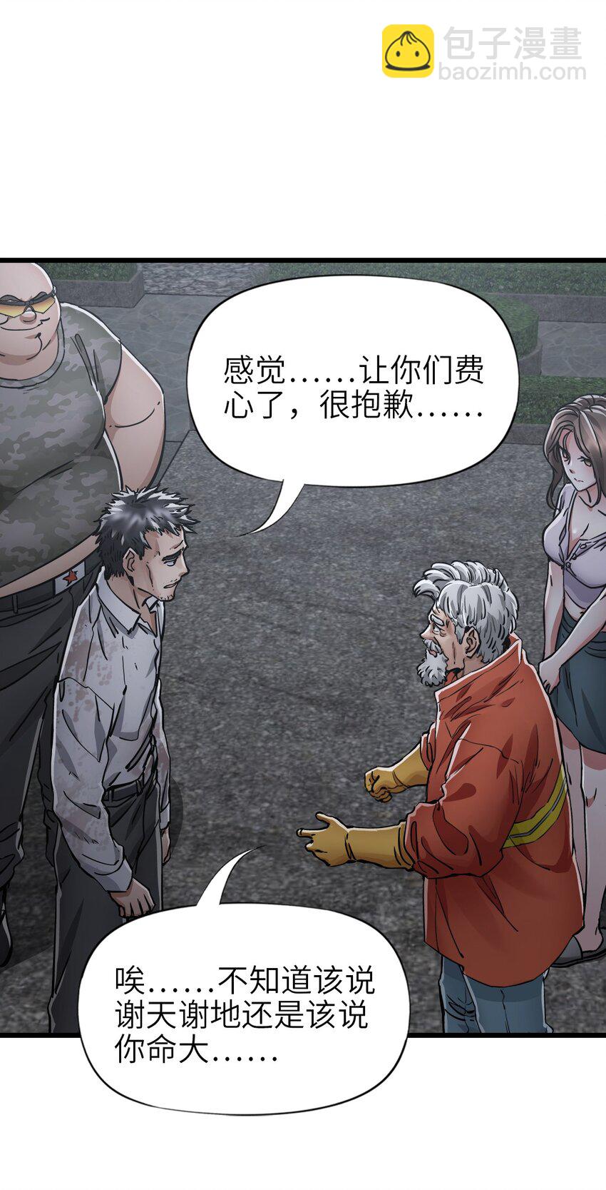 末日機械師 - 47 父親(1/2) - 6