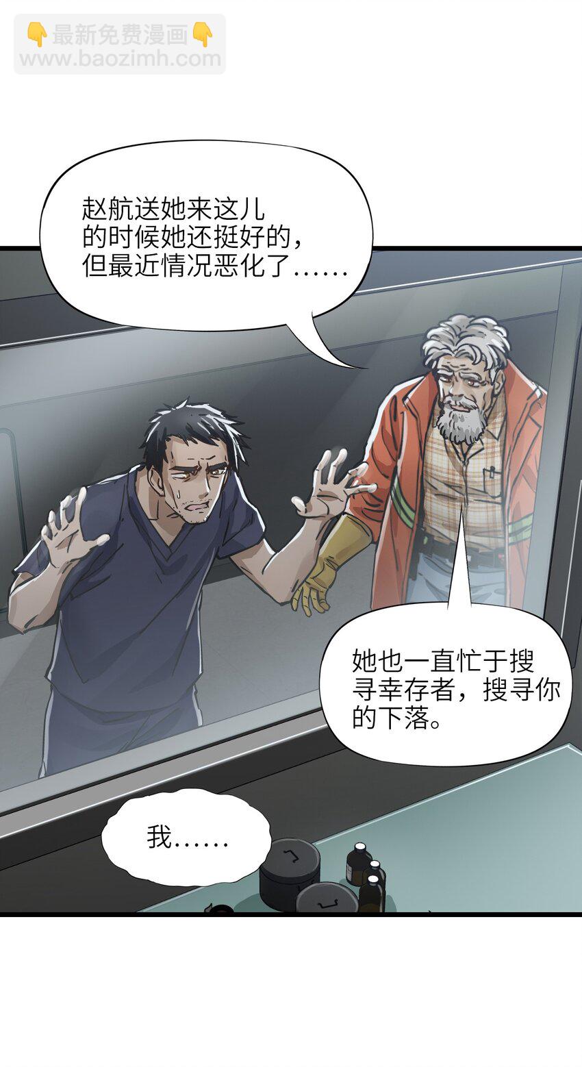 末日機械師 - 47 父親(1/2) - 2