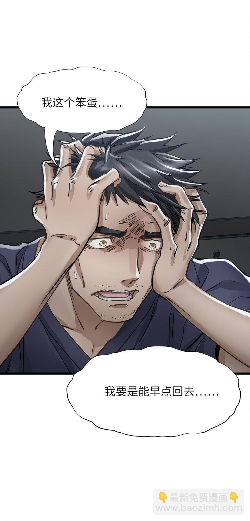 末日機械師 - 47 父親(1/2) - 3