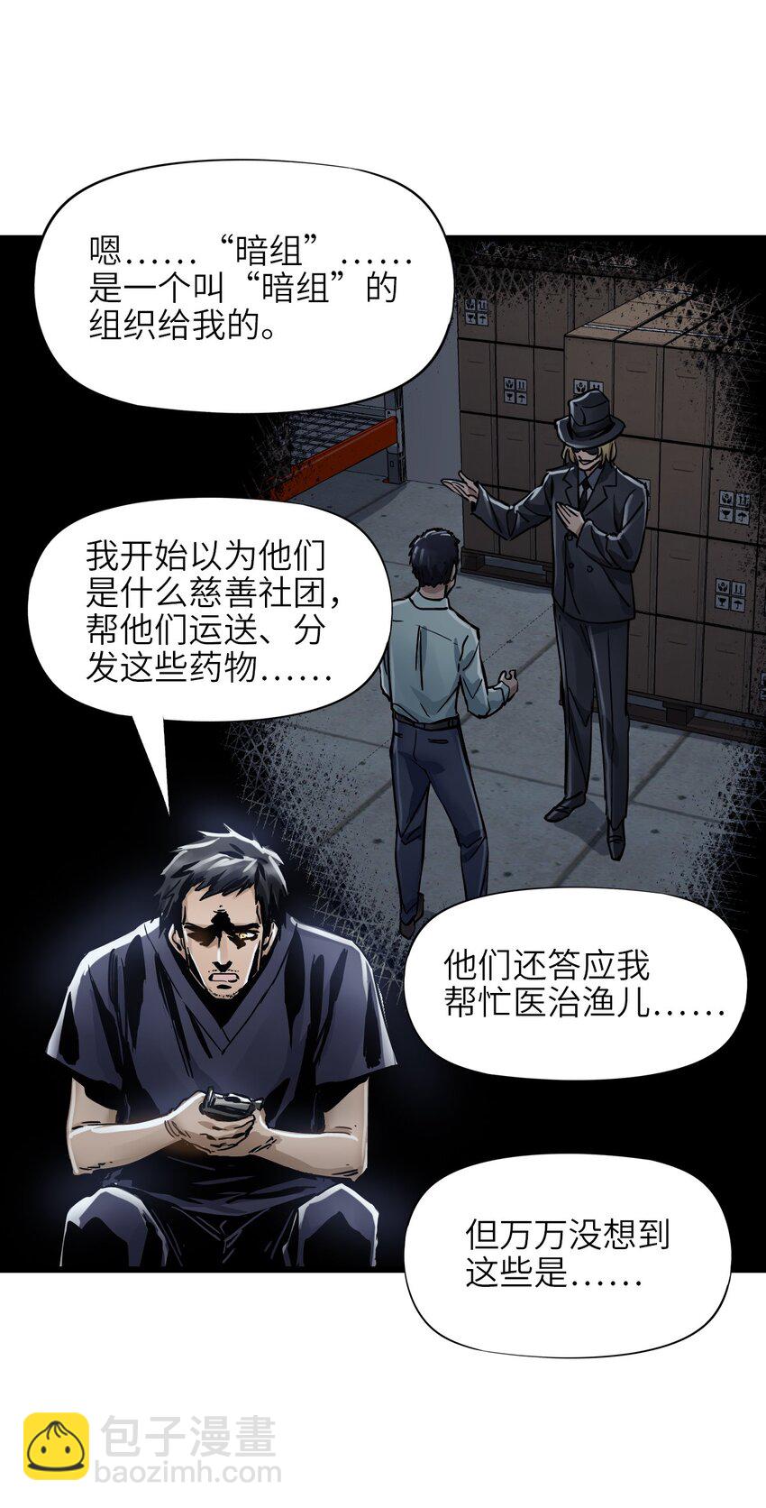 末日機械師 - 47 父親(1/2) - 7