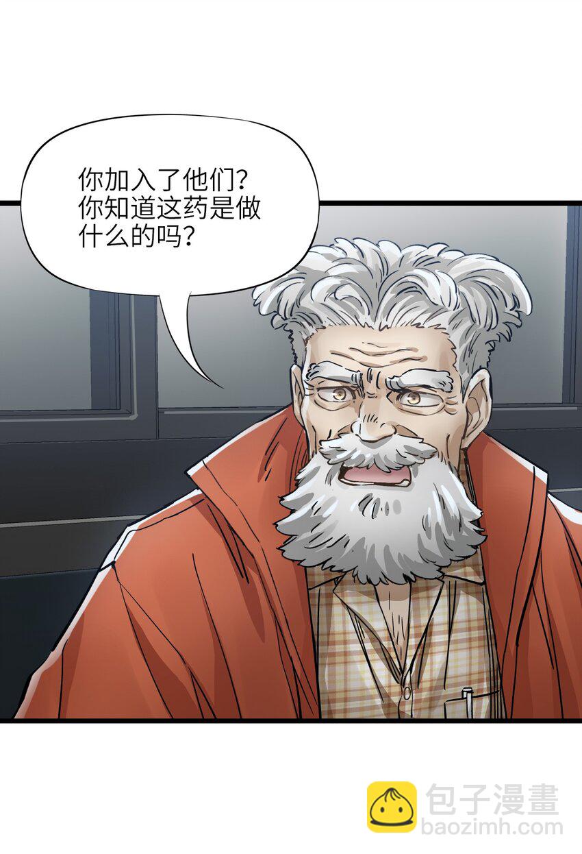 末日機械師 - 47 父親(1/2) - 8