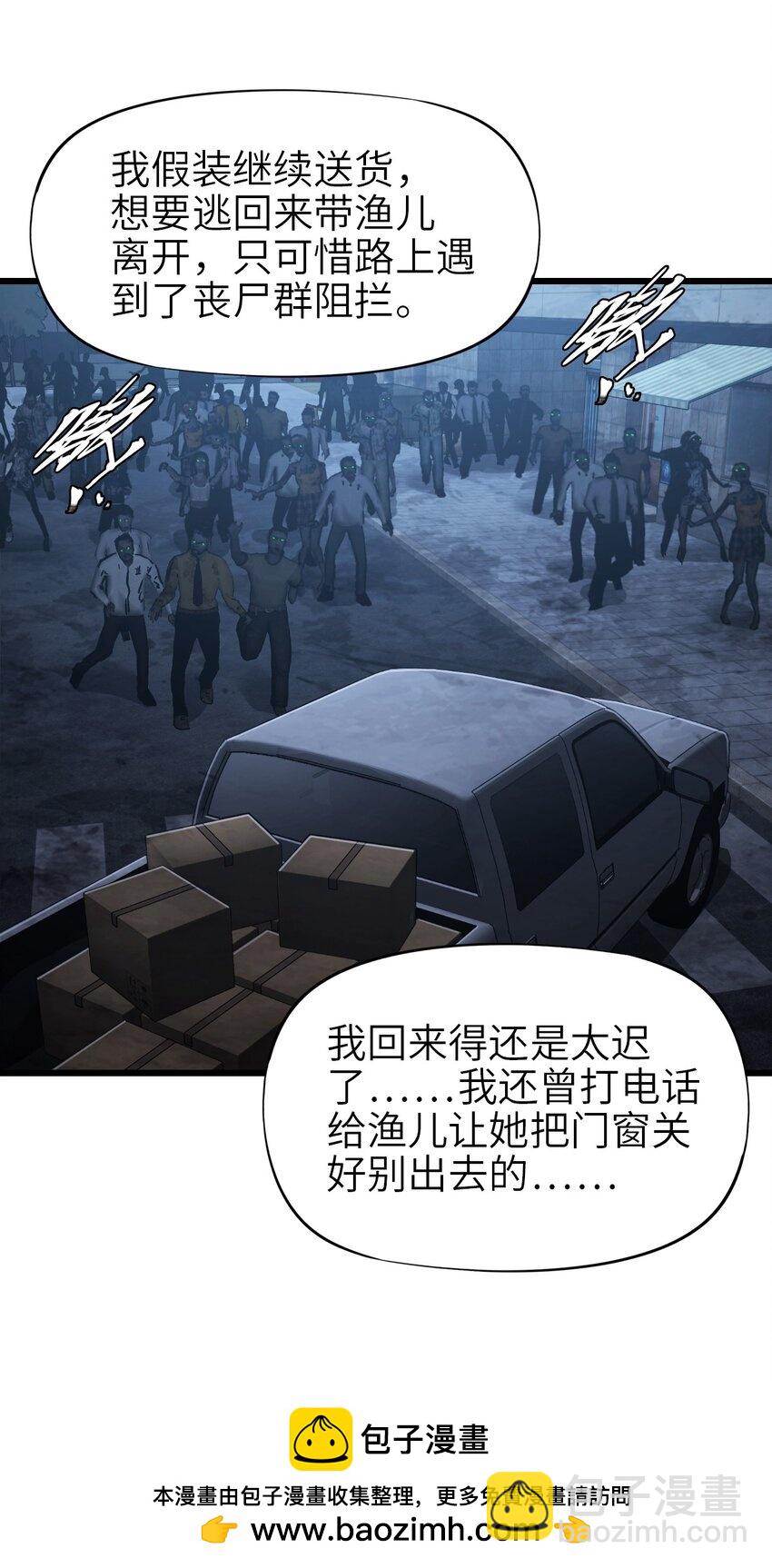 末日機械師 - 47 父親(1/2) - 2