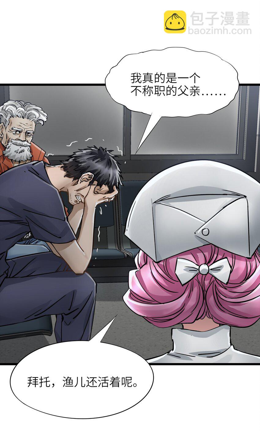 末日機械師 - 47 父親(2/2) - 1