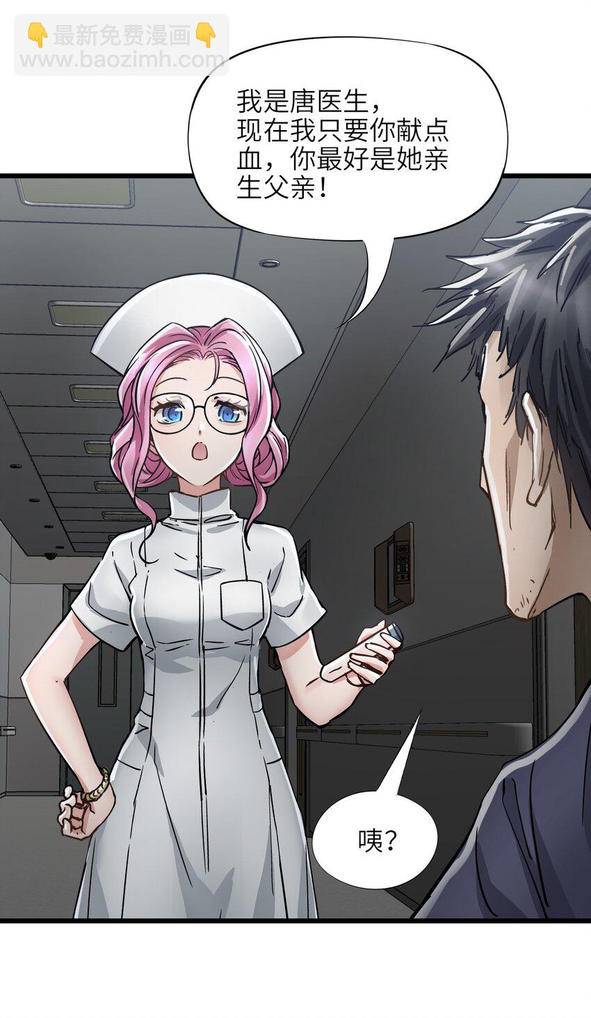 末日機械師 - 47 父親(2/2) - 2