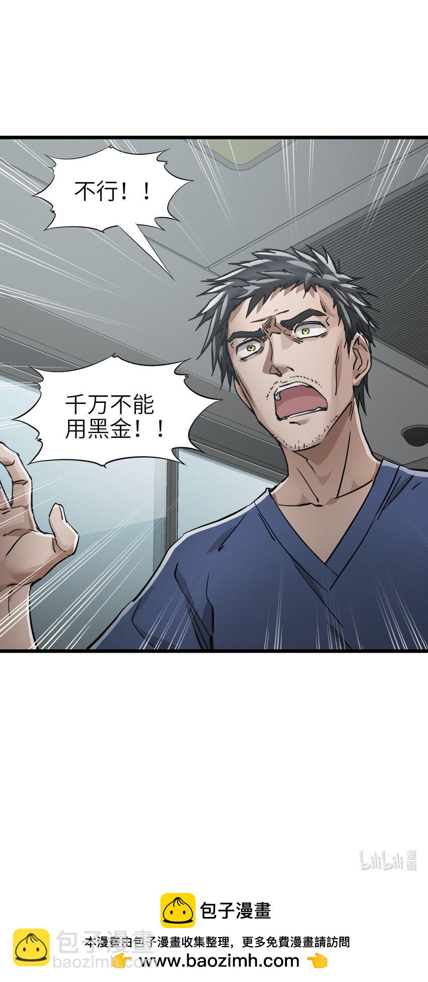 末日機械師 - 47 父親(2/2) - 3