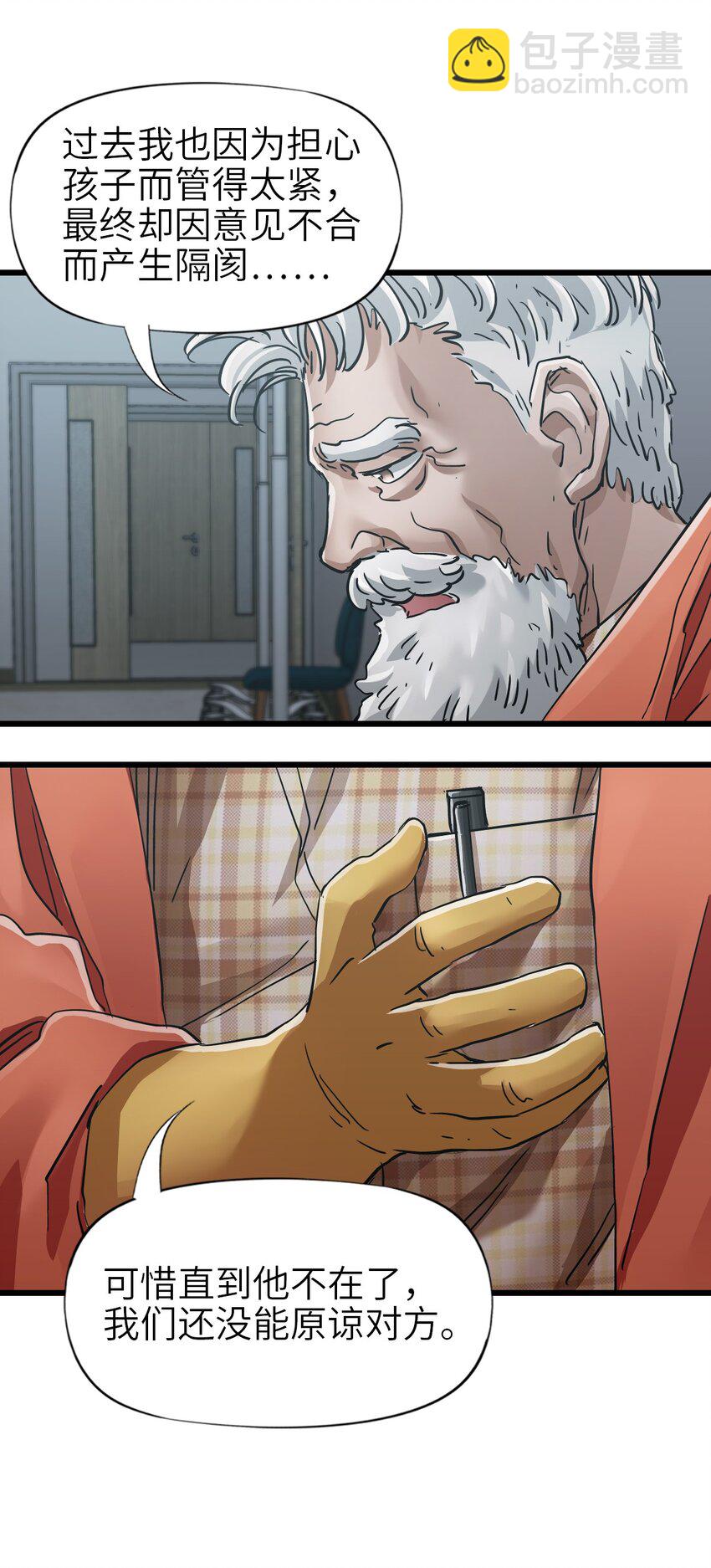 末日機械師 - 49 襲擊(1/2) - 3