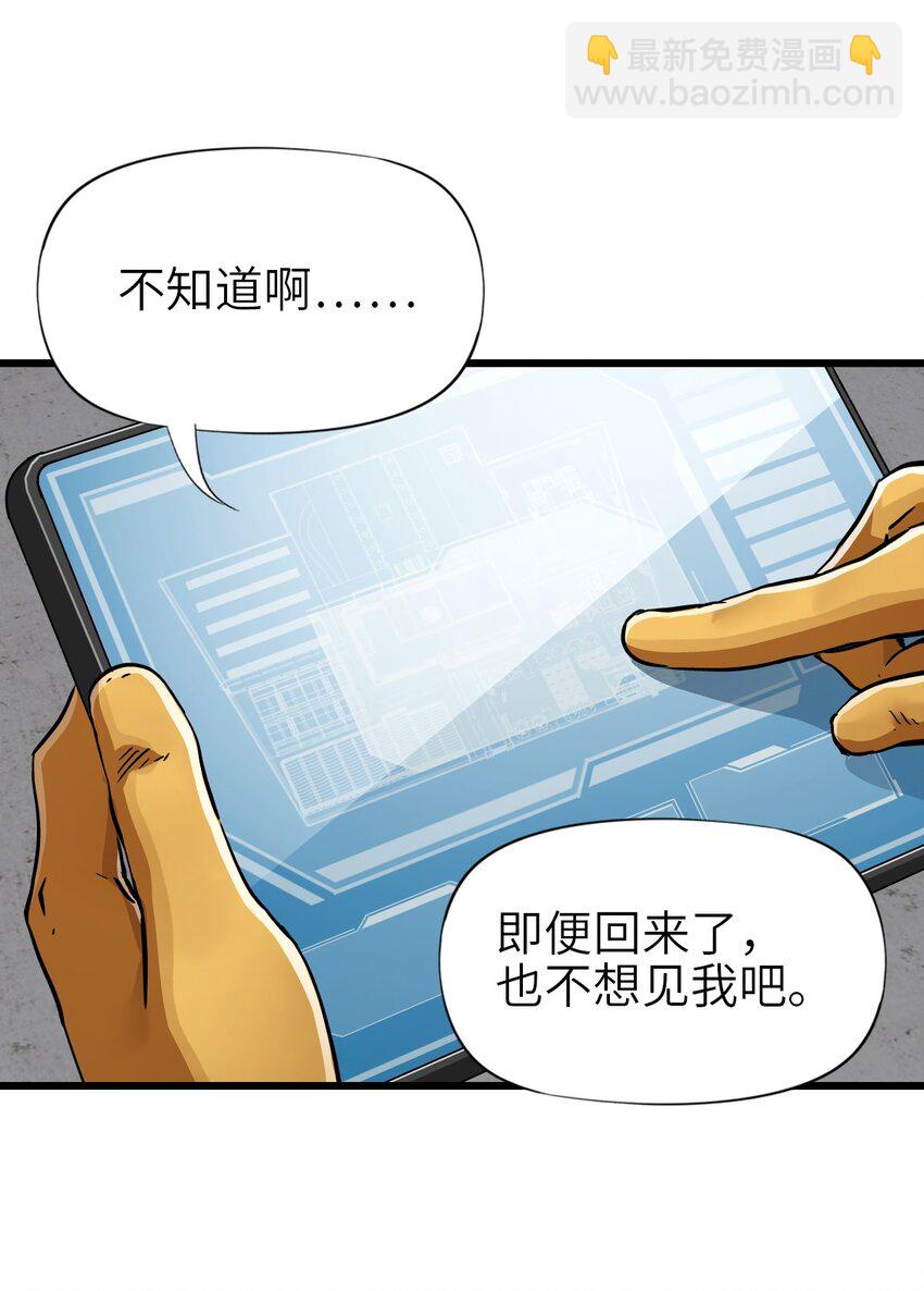 末日機械師 - 49 襲擊(1/2) - 5