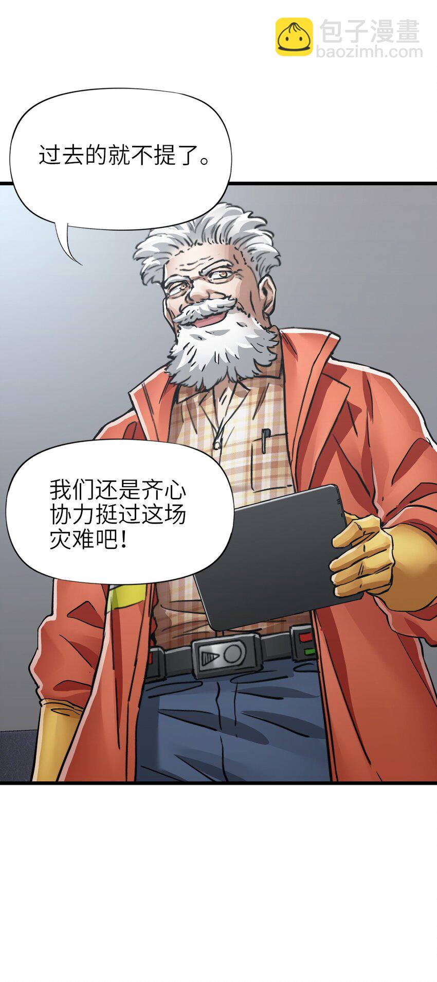 末日機械師 - 49 襲擊(1/2) - 6