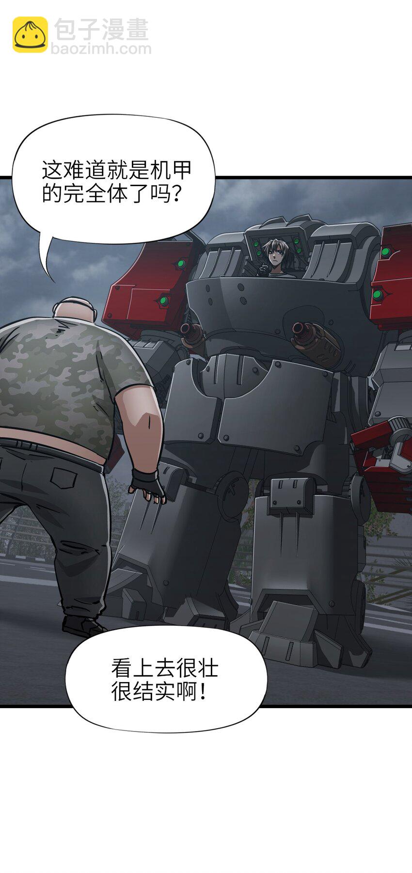 末日機械師 - 49 襲擊(1/2) - 3