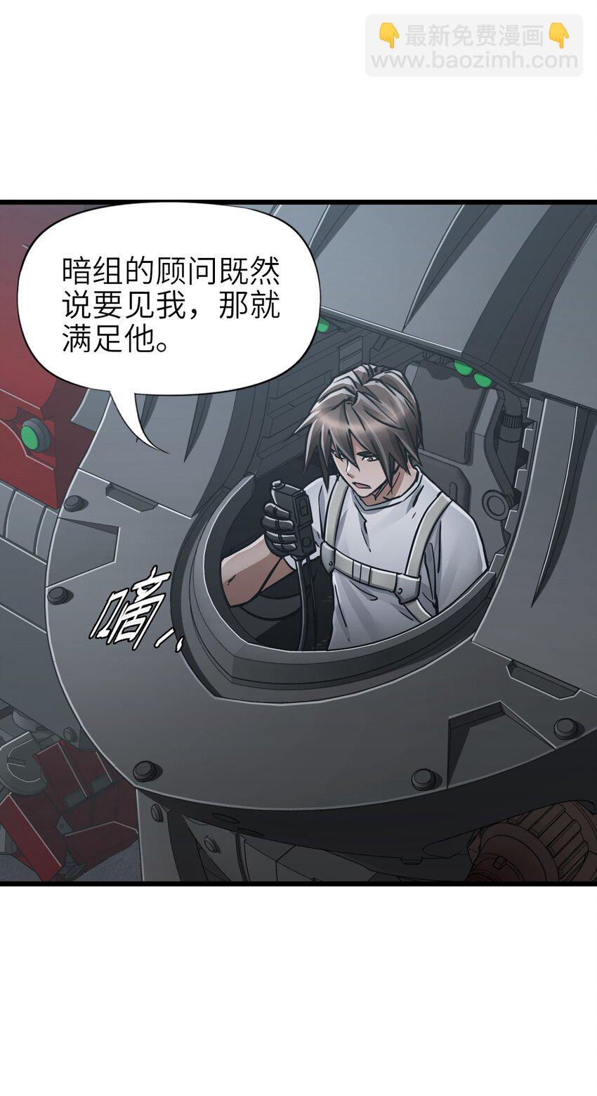 末日機械師 - 49 襲擊(1/2) - 4