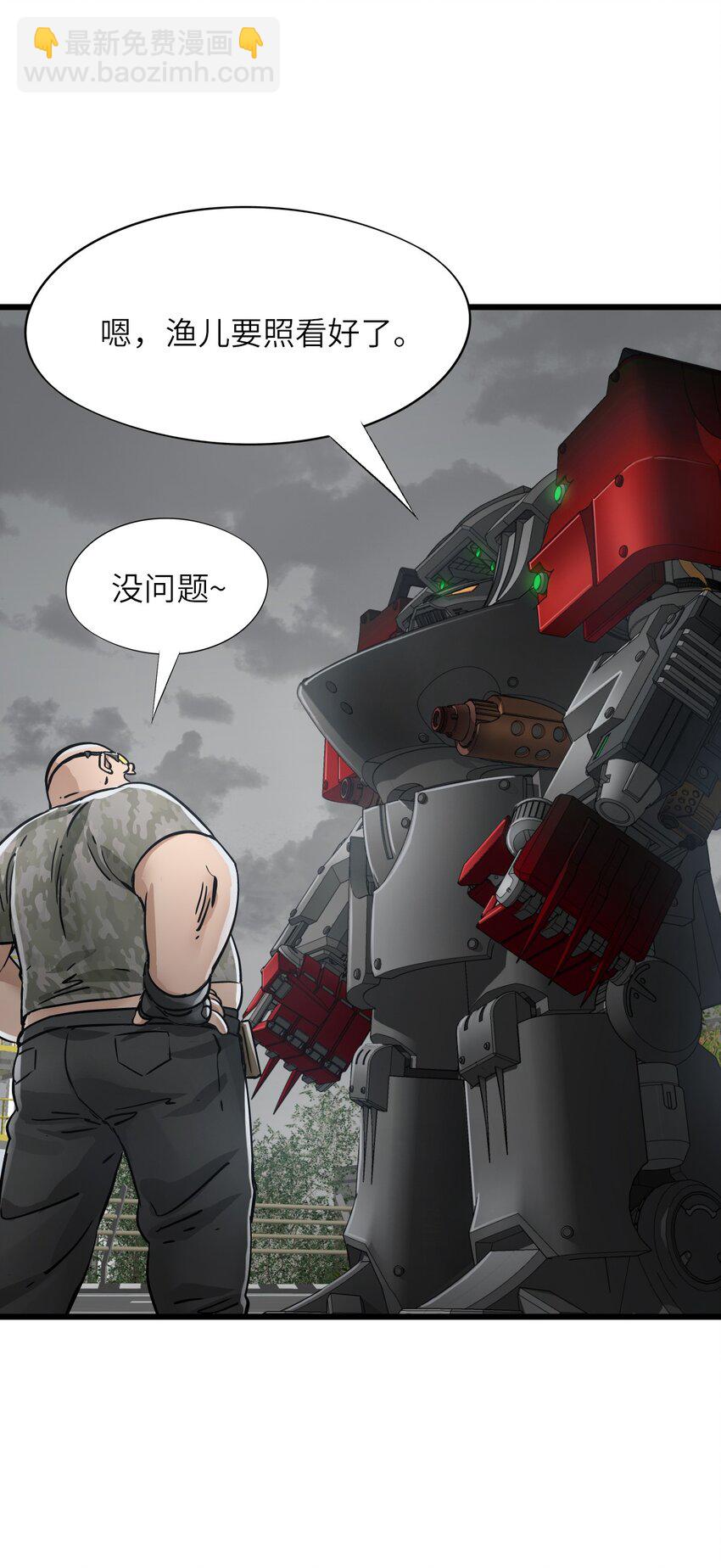 末日機械師 - 49 襲擊(1/2) - 2