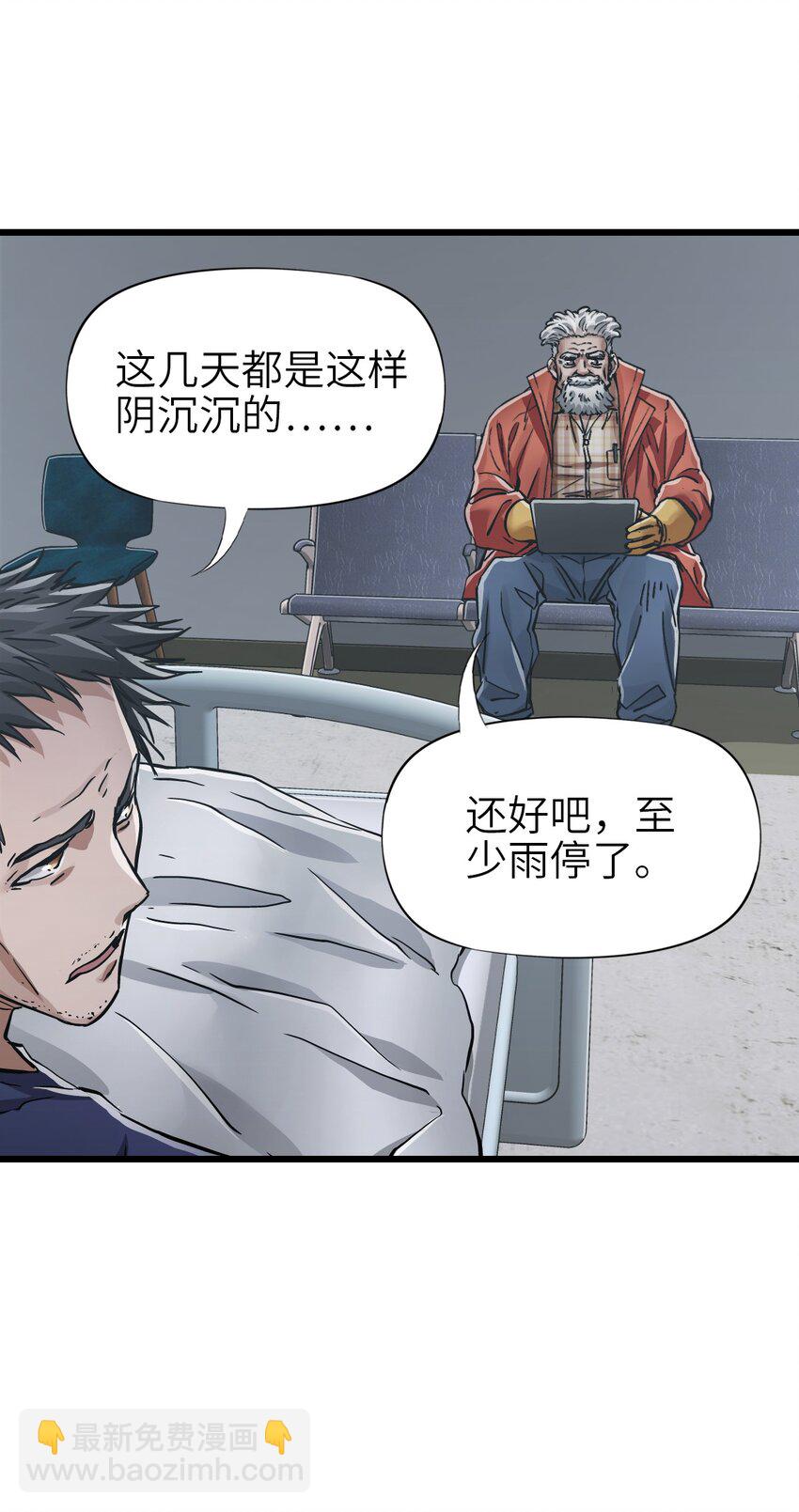 末日機械師 - 49 襲擊(1/2) - 3