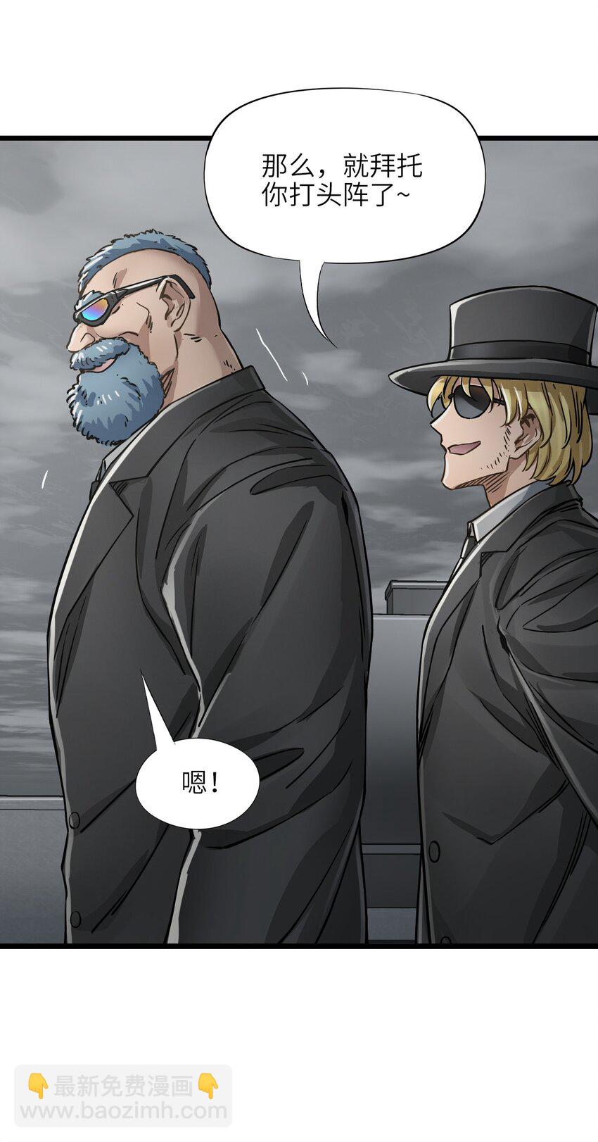 末日機械師 - 49 襲擊(1/2) - 3