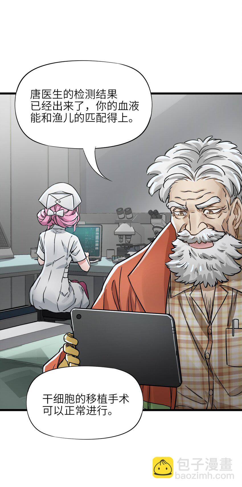 末日機械師 - 49 襲擊(1/2) - 7