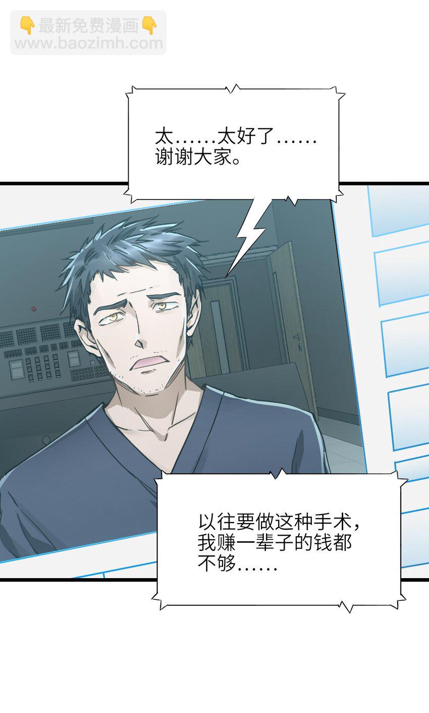 末日機械師 - 49 襲擊(1/2) - 8