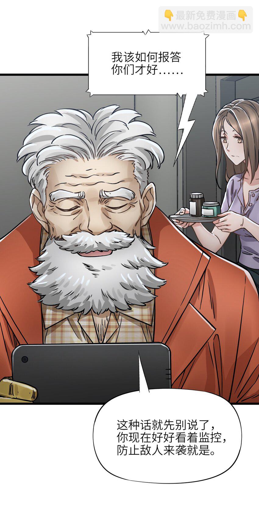 末日機械師 - 49 襲擊(1/2) - 1