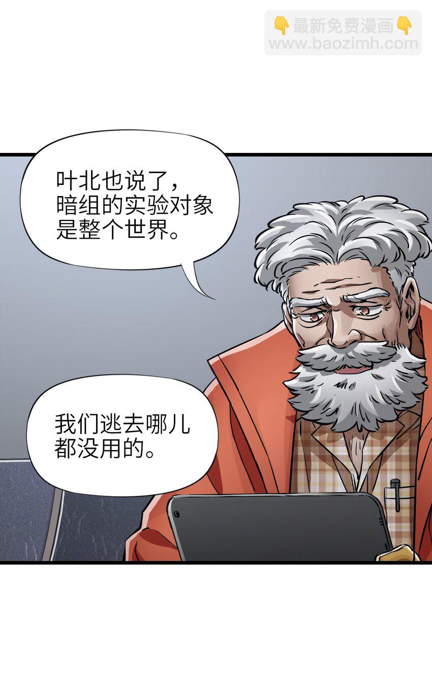 末日機械師 - 49 襲擊(1/2) - 5