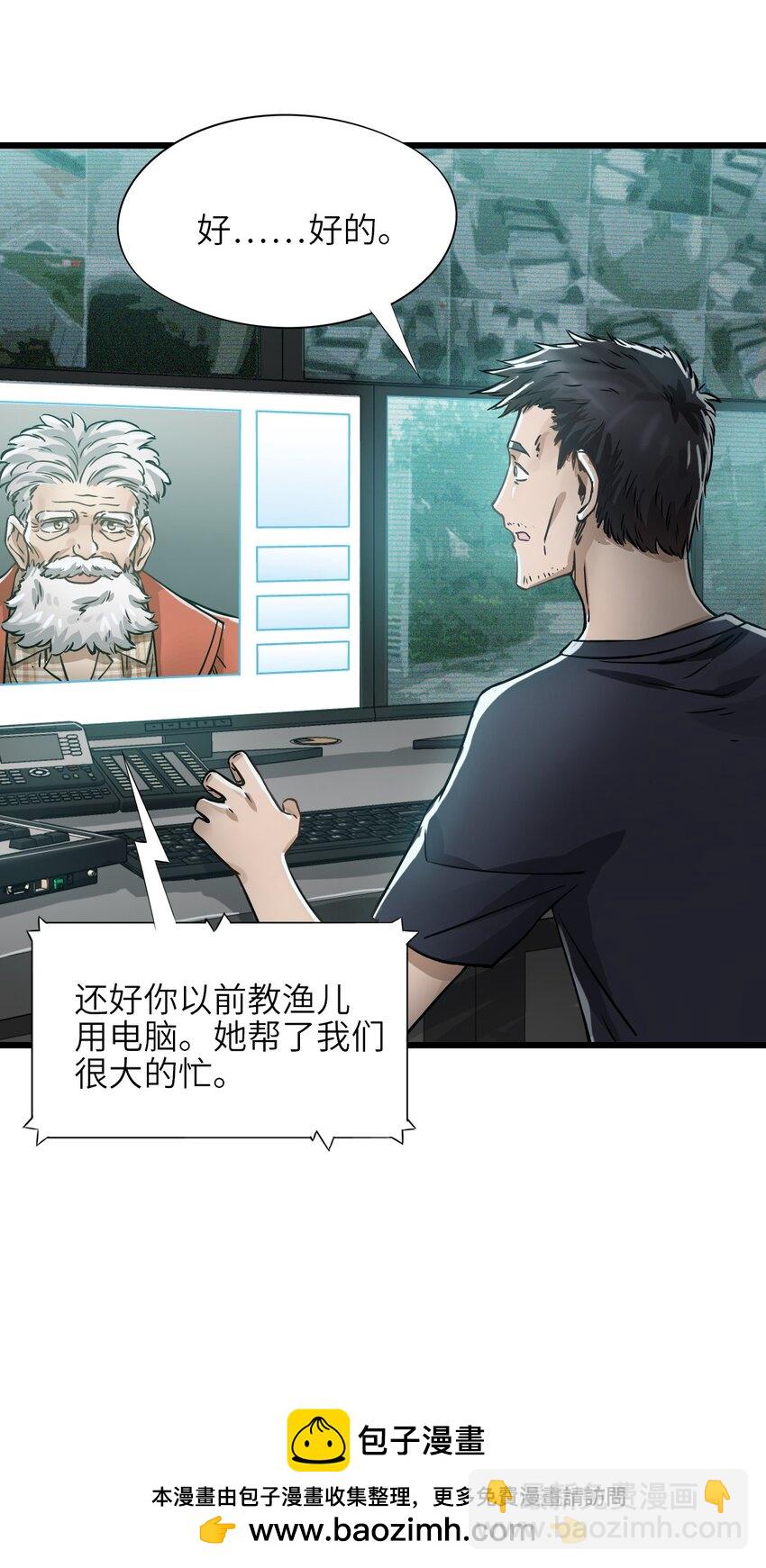 末日機械師 - 49 襲擊(1/2) - 2