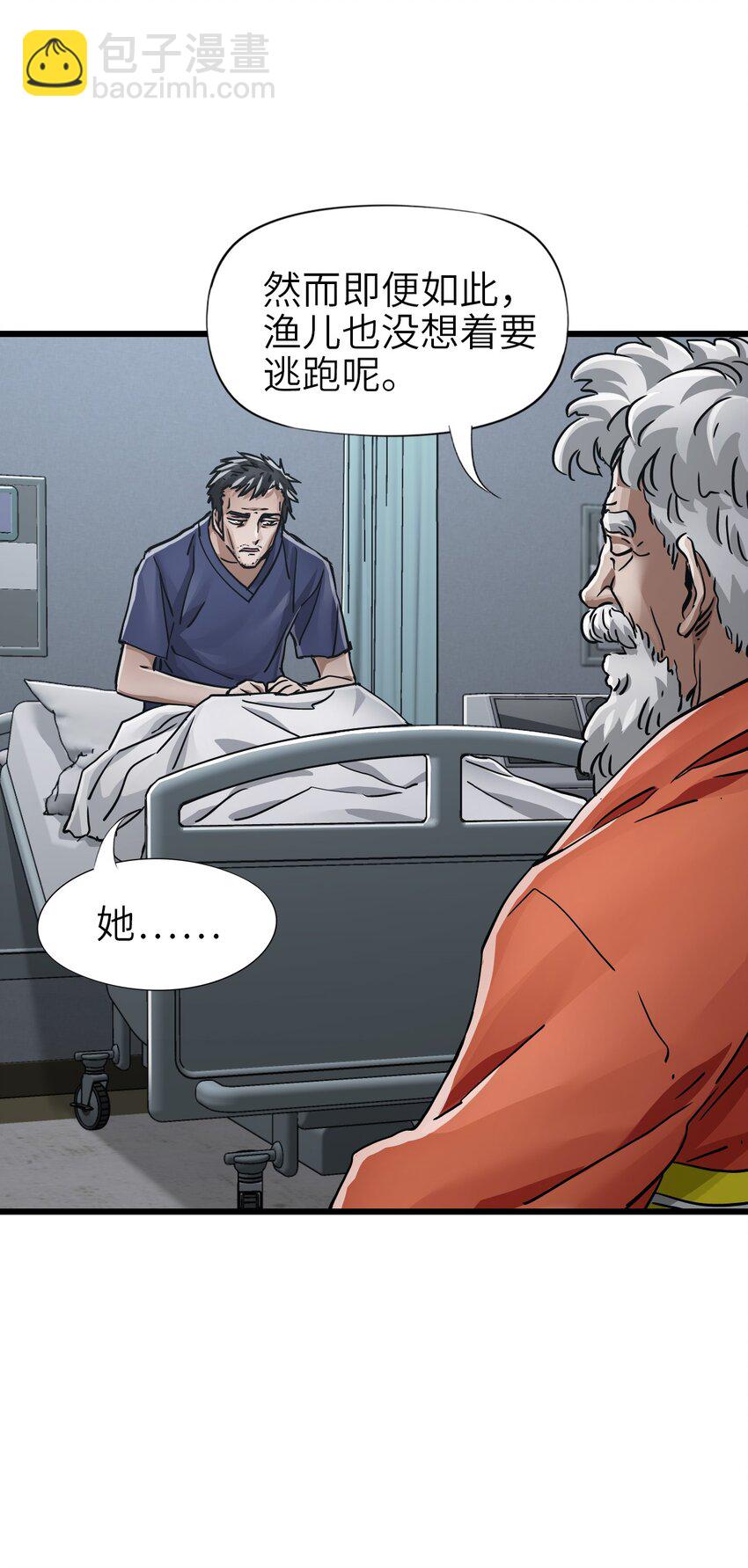 末日機械師 - 49 襲擊(1/2) - 6