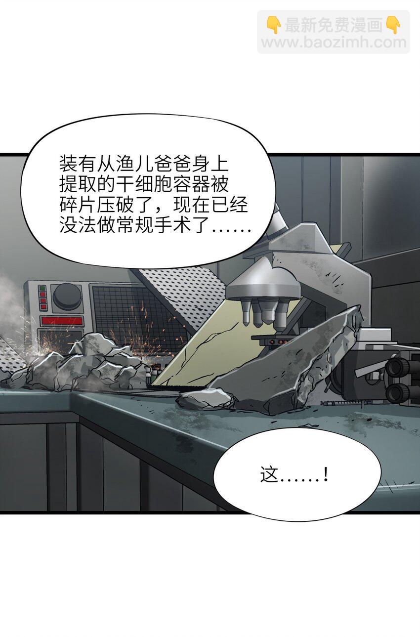 末日機械師 - 51 激戰(1/2) - 5