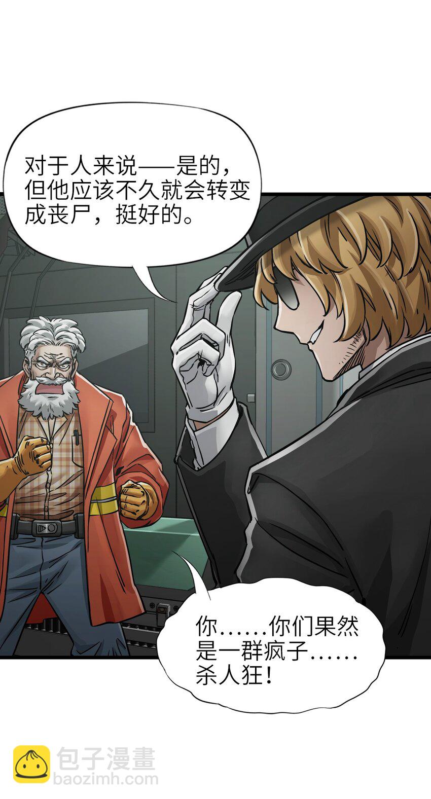 末日機械師 - 51 激戰(1/2) - 5