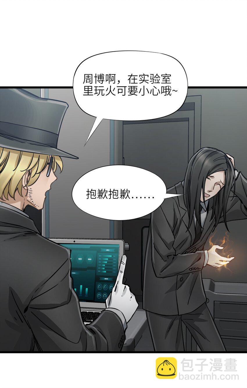 末日機械師 - 53 反擊！！(1/2) - 5