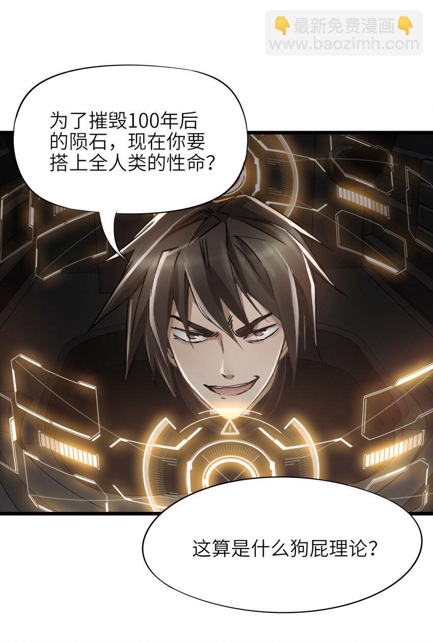 末日機械師 - 55 希冀(1/2) - 7