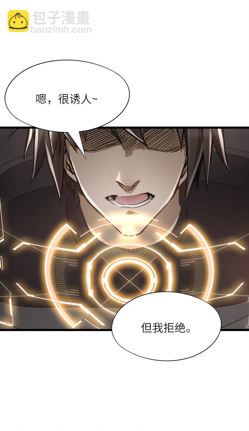 末日機械師 - 55 希冀(1/2) - 4