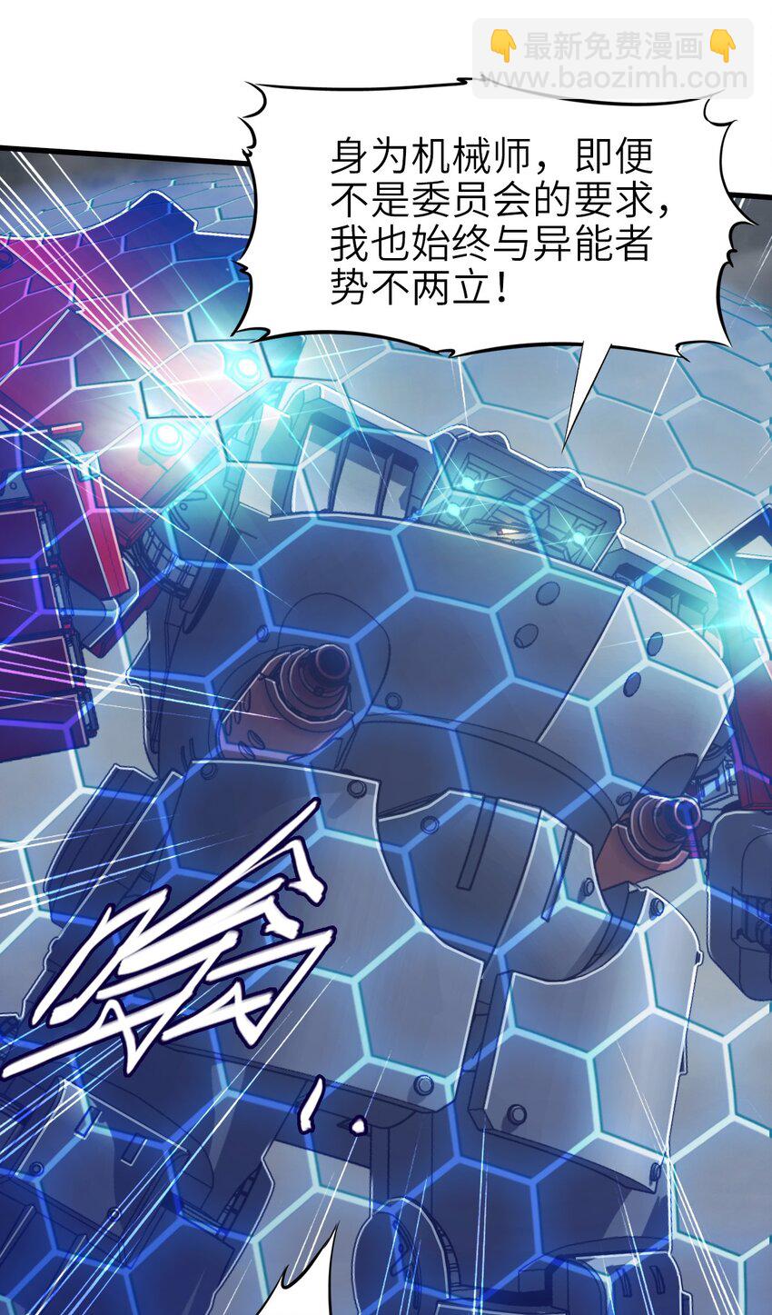 末日機械師 - 55 希冀(1/2) - 6