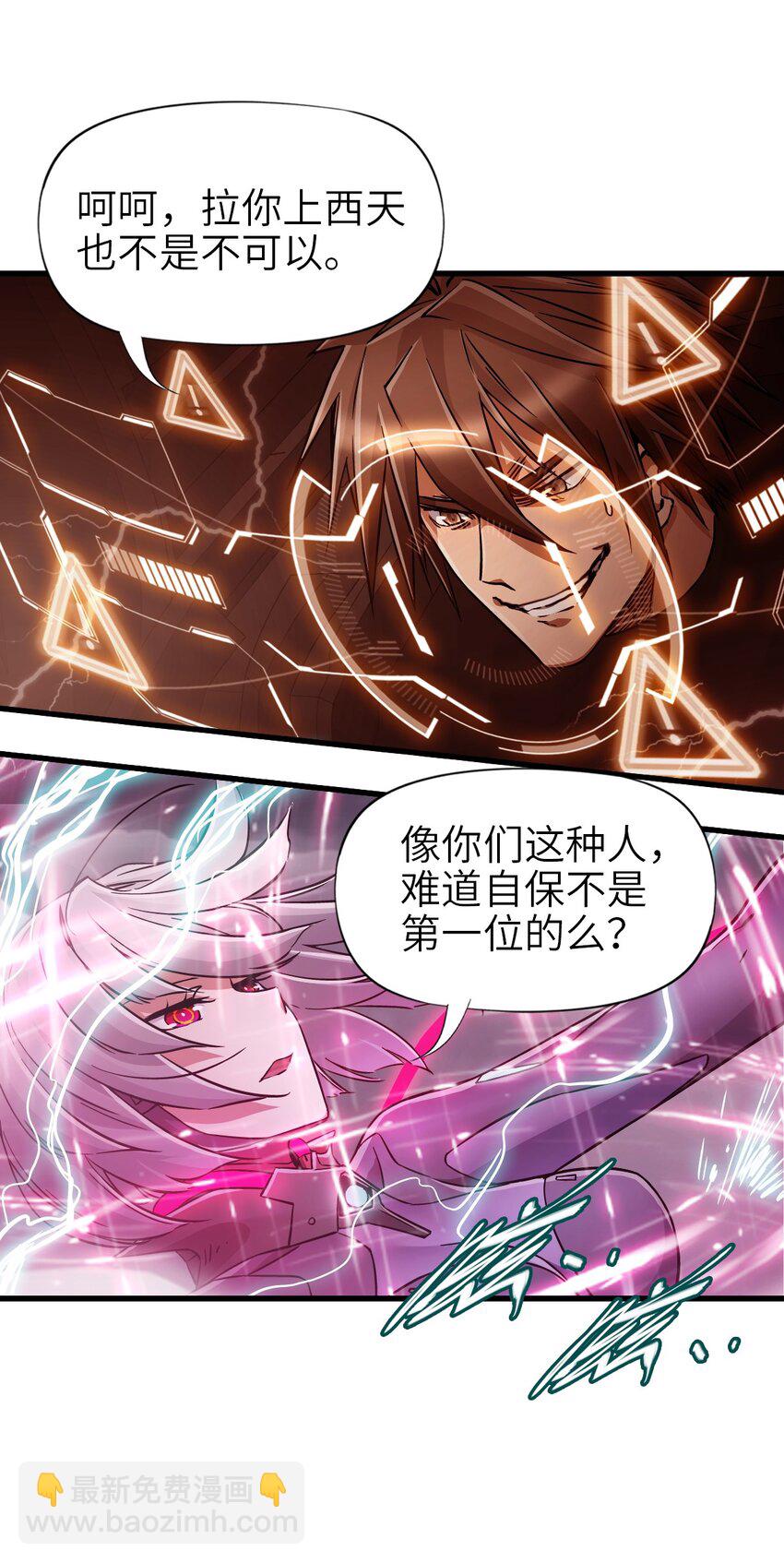 末日機械師 - 55 希冀(2/2) - 5