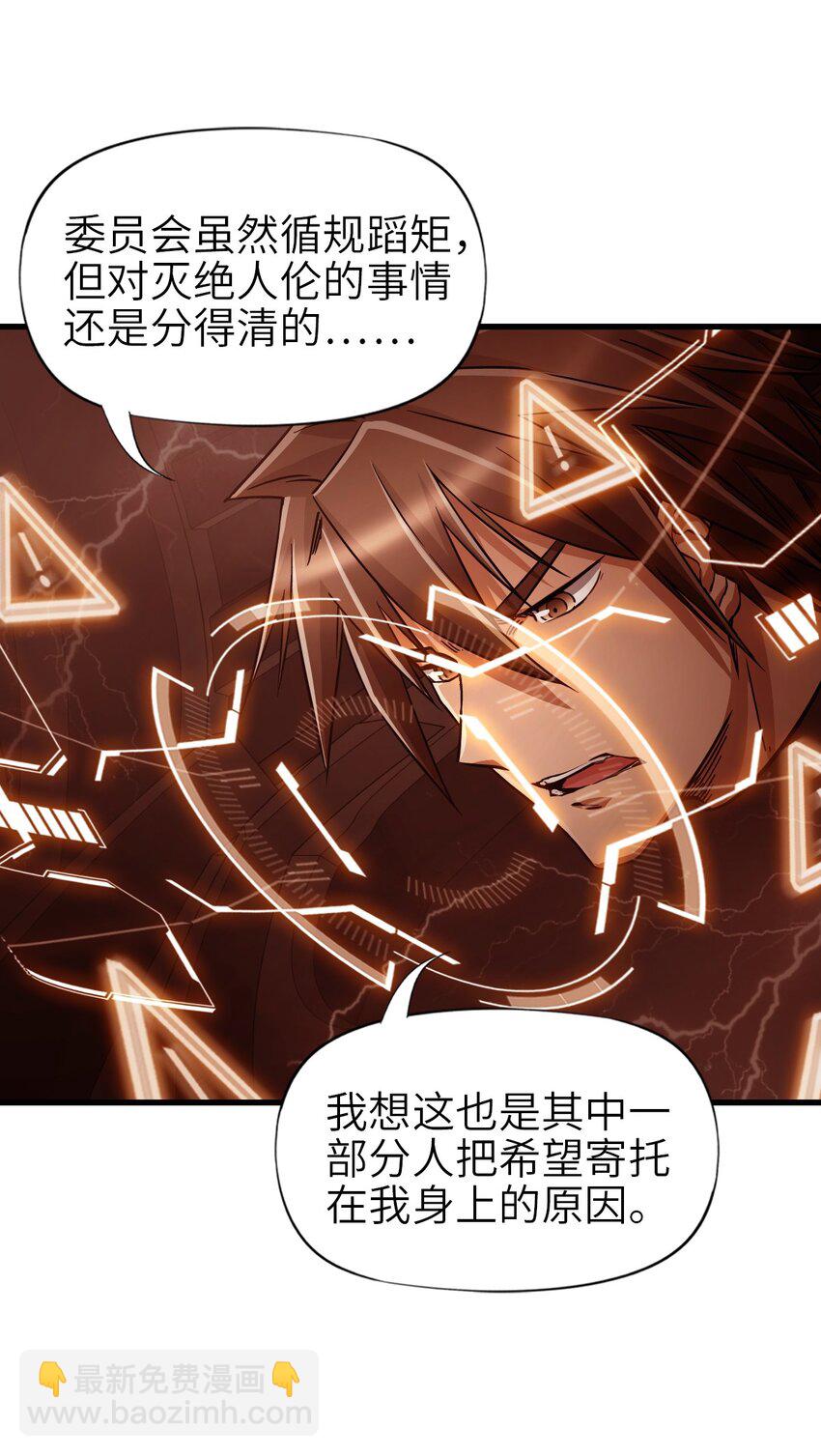 末日機械師 - 55 希冀(2/2) - 7