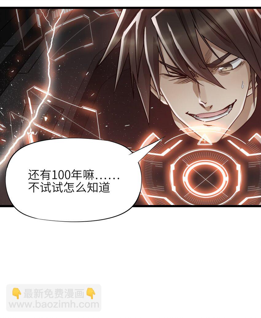 末日機械師 - 55 希冀(2/2) - 1