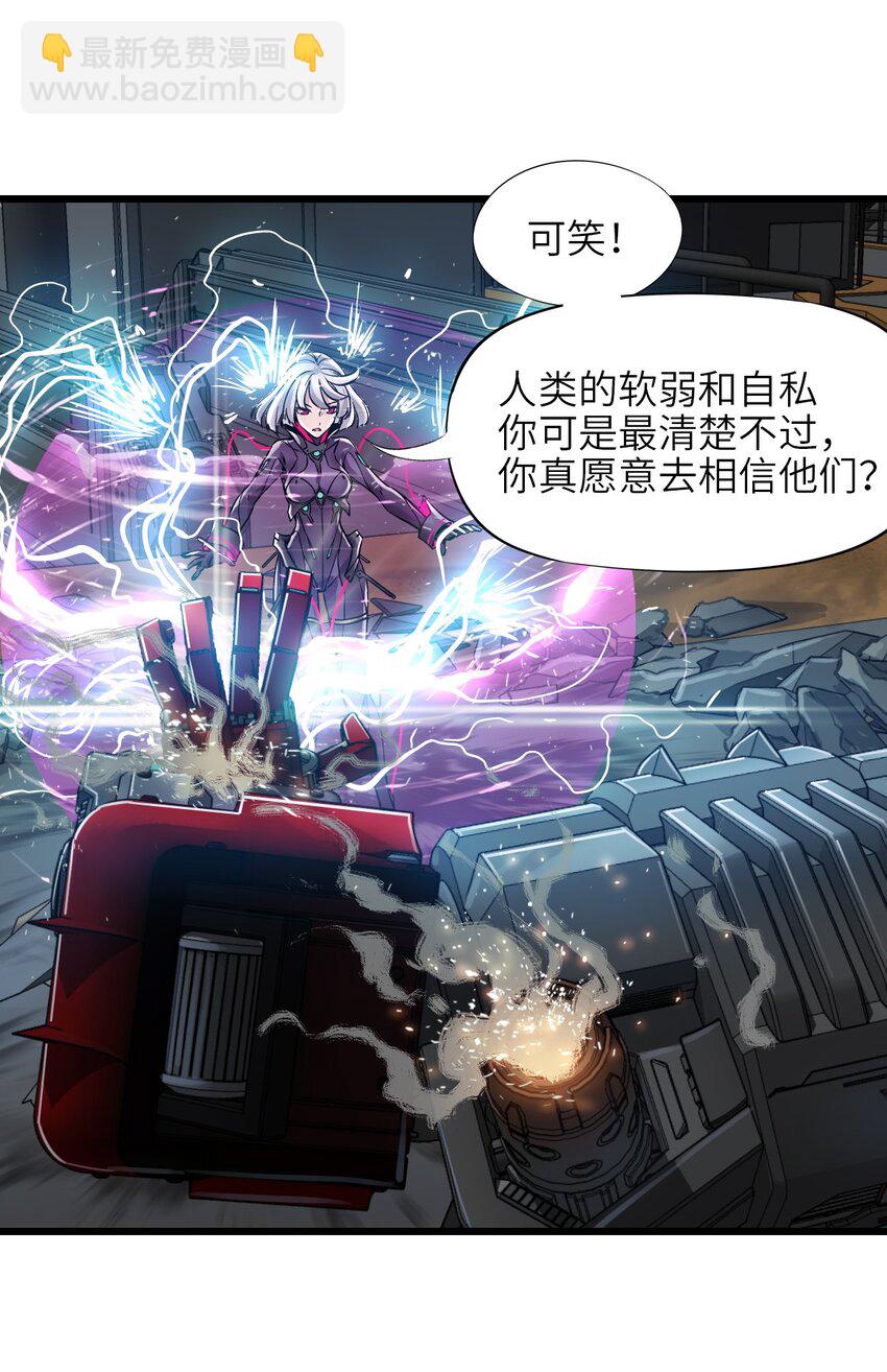 末日機械師 - 55 希冀(2/2) - 2