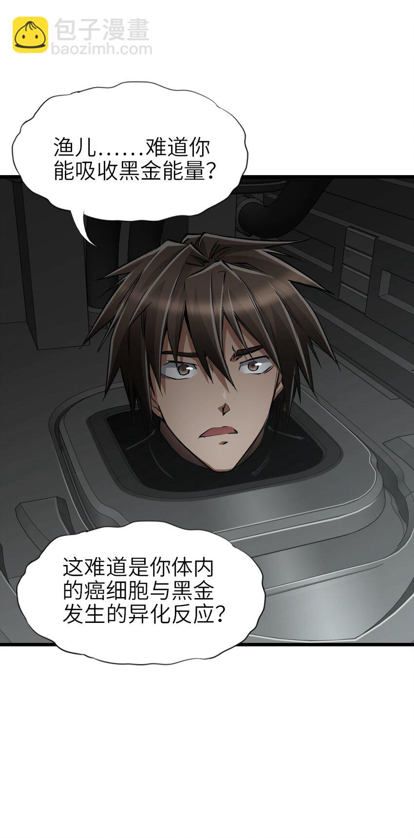 末日機械師 - 55 希冀(2/2) - 8