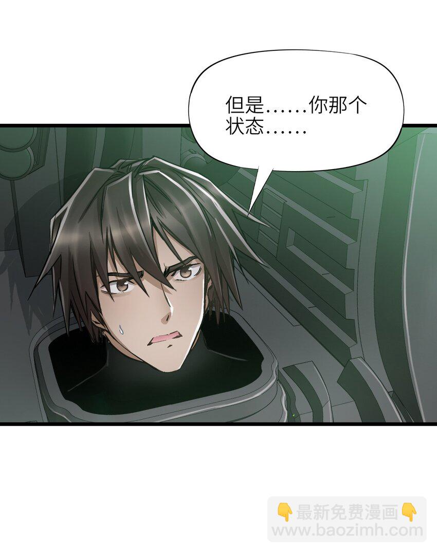 末日機械師 - 55 希冀(2/2) - 2