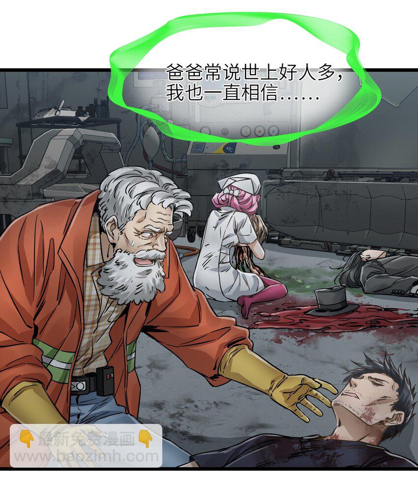 末日機械師 - 55 希冀(2/2) - 2