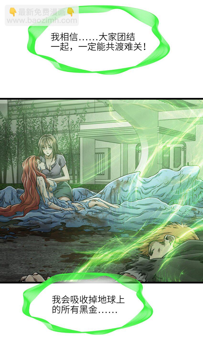 末日機械師 - 55 希冀(2/2) - 3