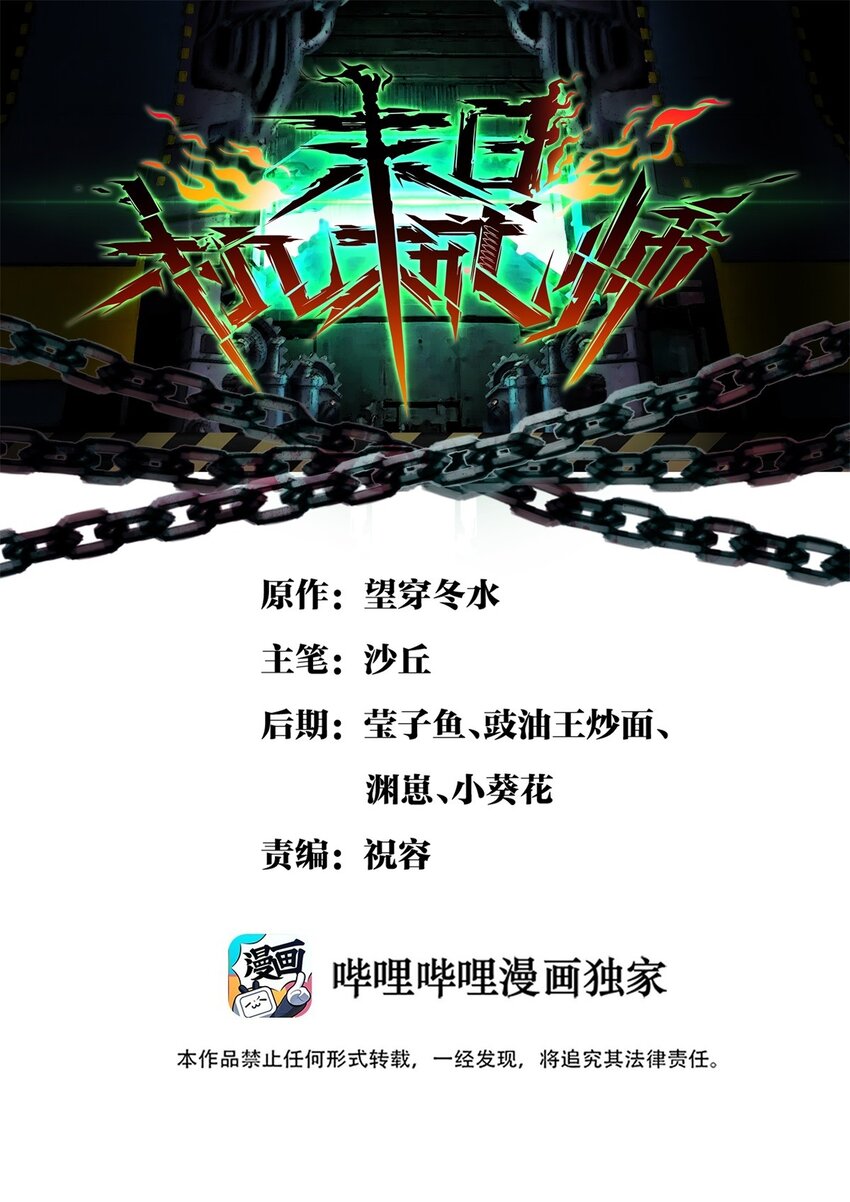 末日機械師 - 06 挑釁(1/2) - 1