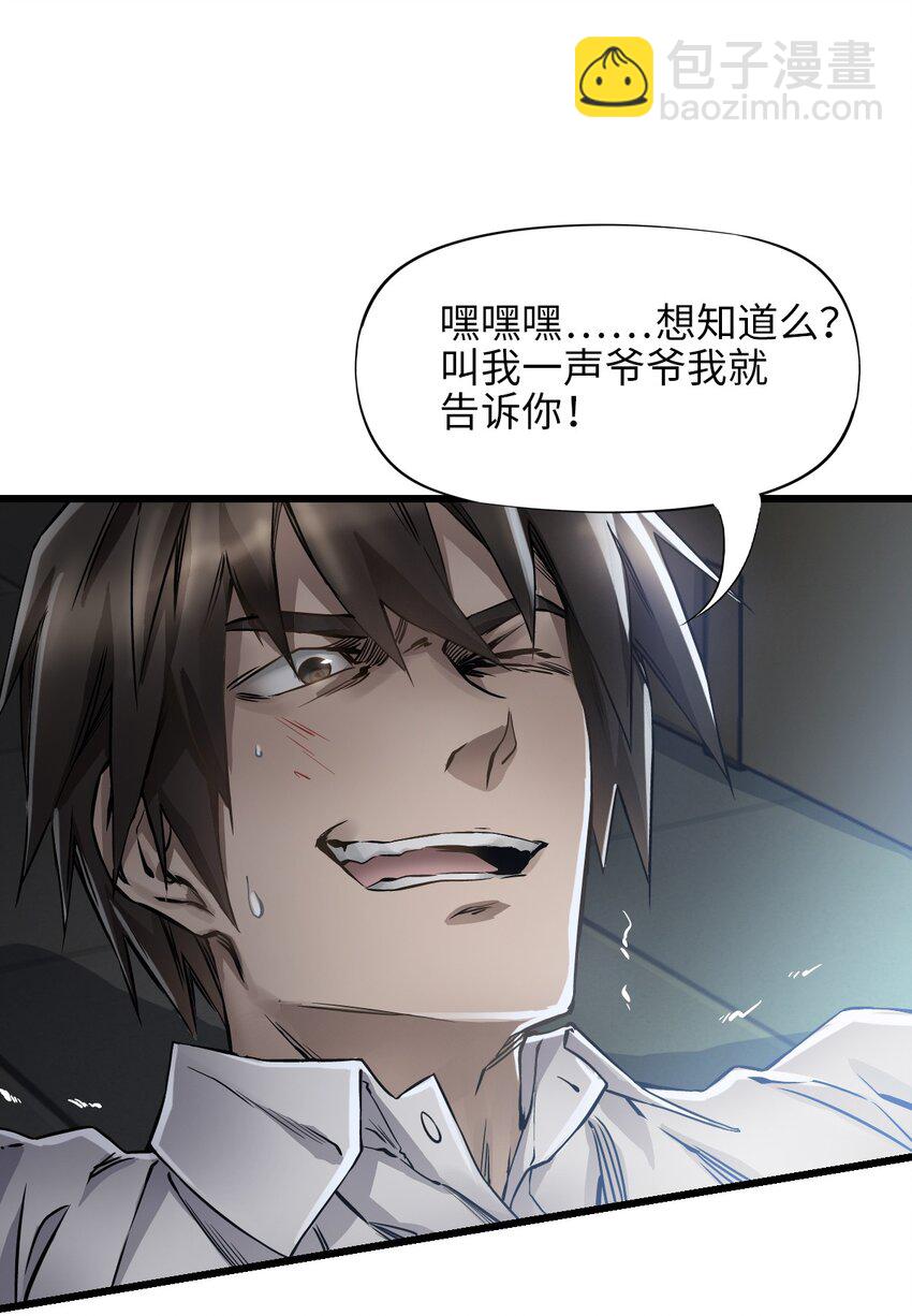 末日機械師 - 06 挑釁(2/2) - 4