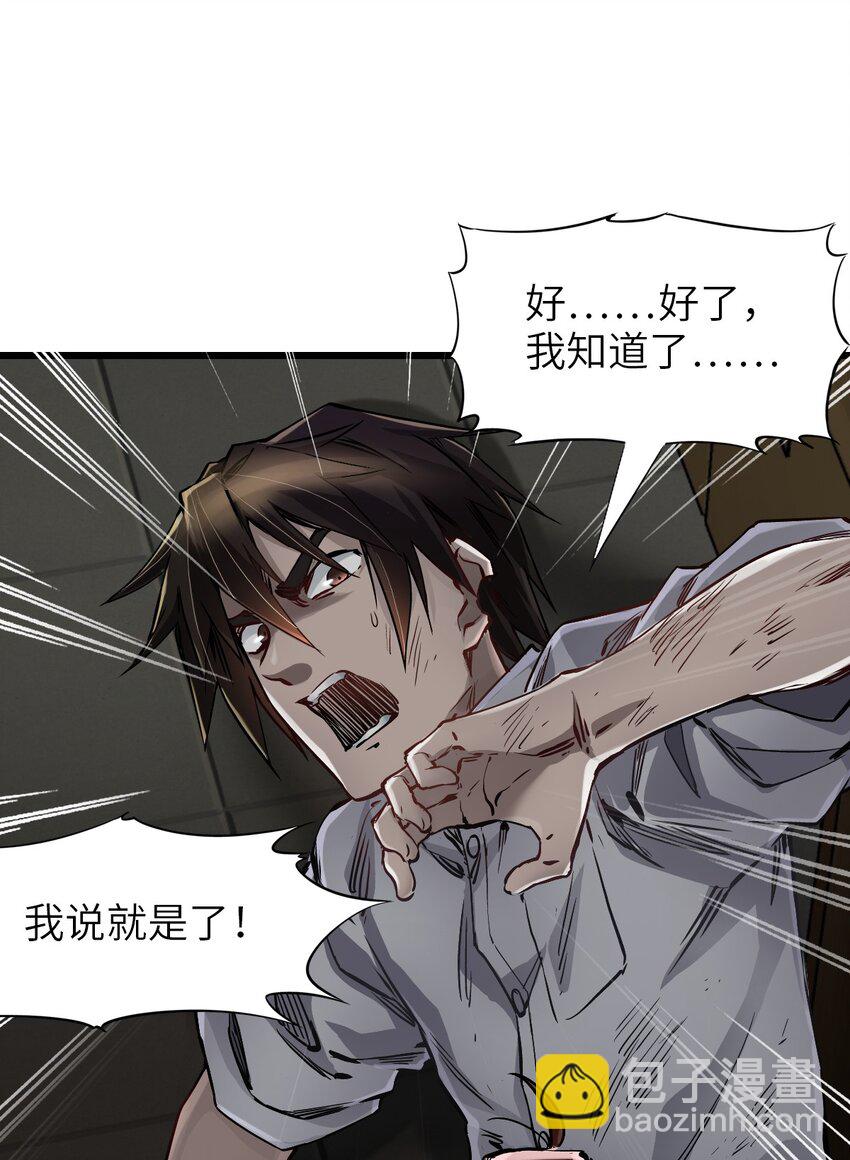 末日機械師 - 06 挑釁(2/2) - 4