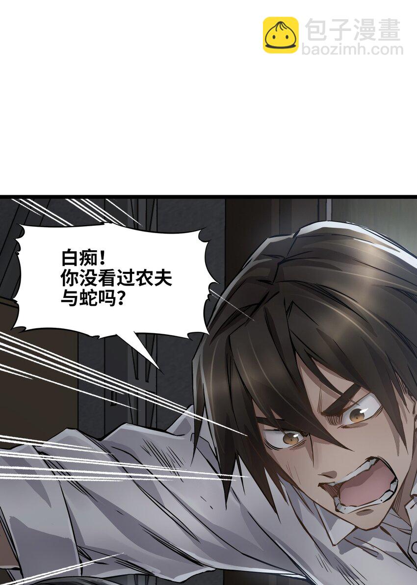 末日機械師 - 08 病(1/2) - 2