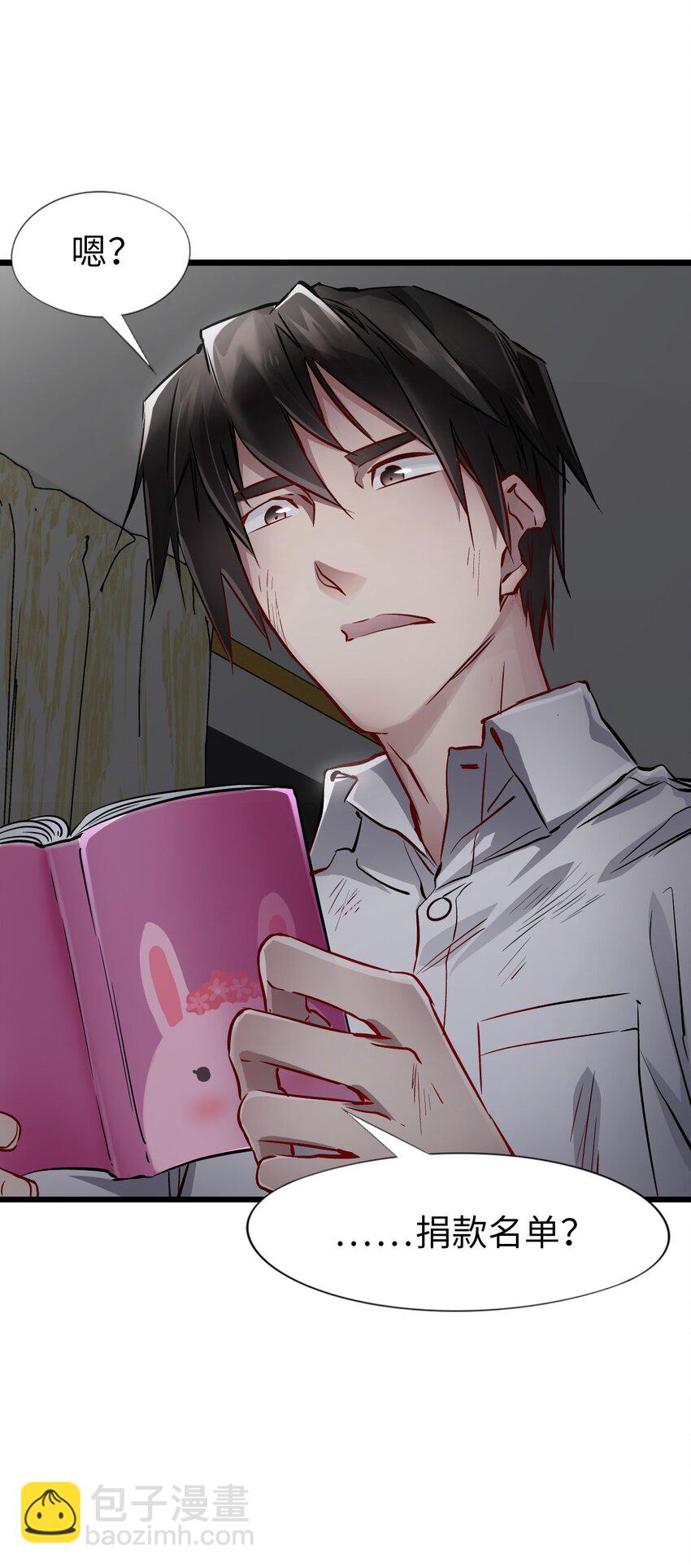 末日機械師 - 08 病(1/2) - 4