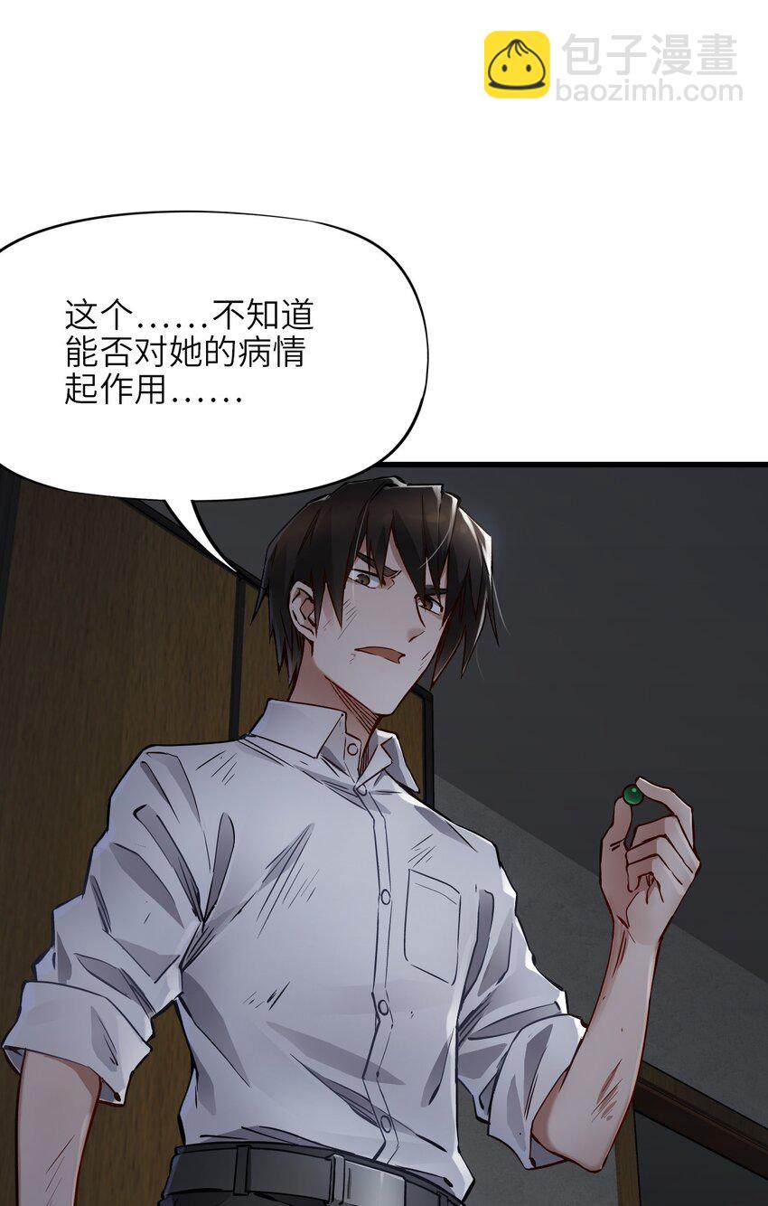 末日機械師 - 08 病(2/2) - 3