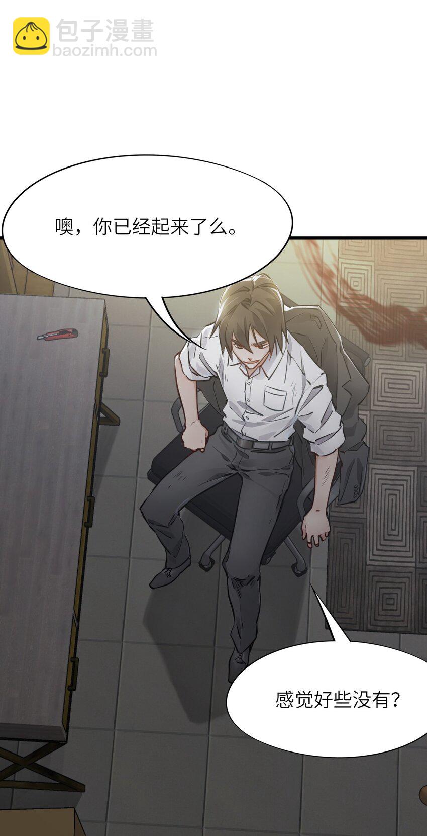 末日機械師 - 08 病(2/2) - 7